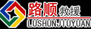 黑山道路救援