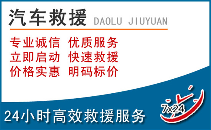 黑山汽车救援