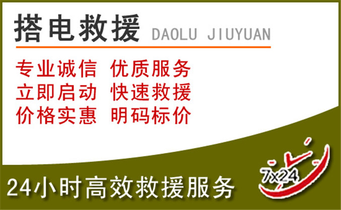 黑山汽车道路救援 黑山汽车道路救援