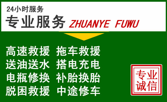 黑山附近汽车道路救援 黑山附近汽车道路救援
