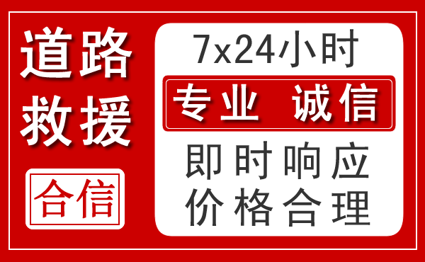 黑山新能源汽车救援